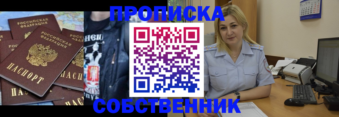 прописка для работы в Сарапуле