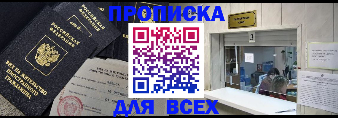 прописка законно в Сарапуле