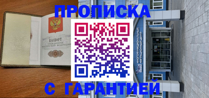 прописка гарантия в Сарапуле