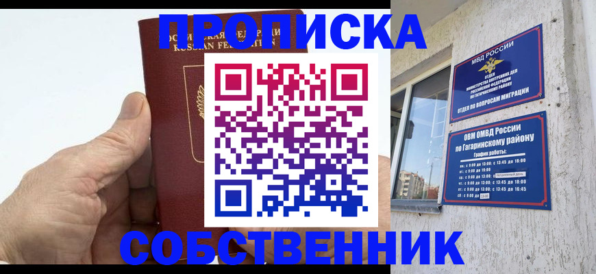 прописка штамп в Сарапуле